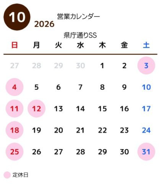 営業カレンダー