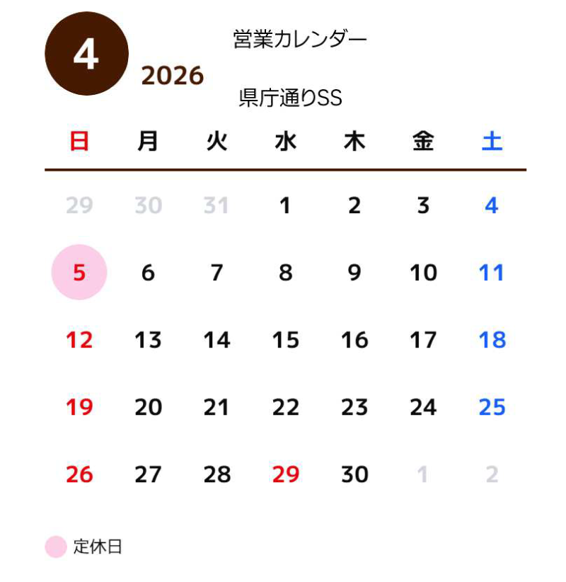 営業カレンダー