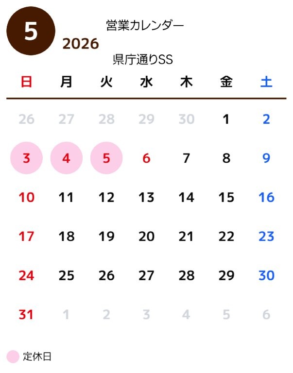 営業カレンダー