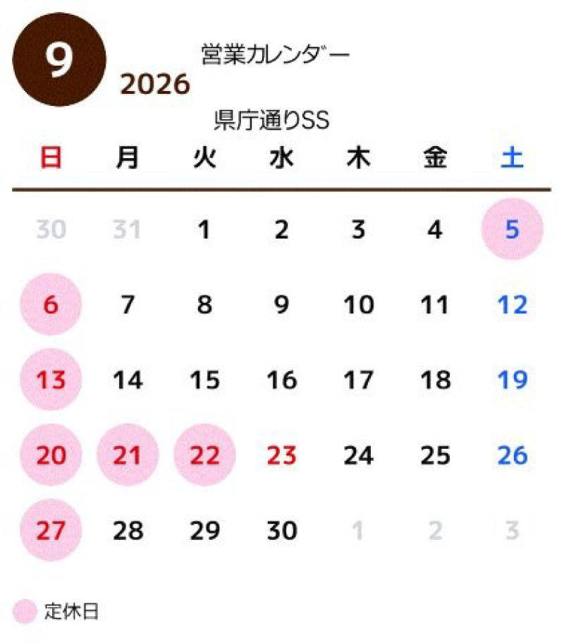 営業カレンダー