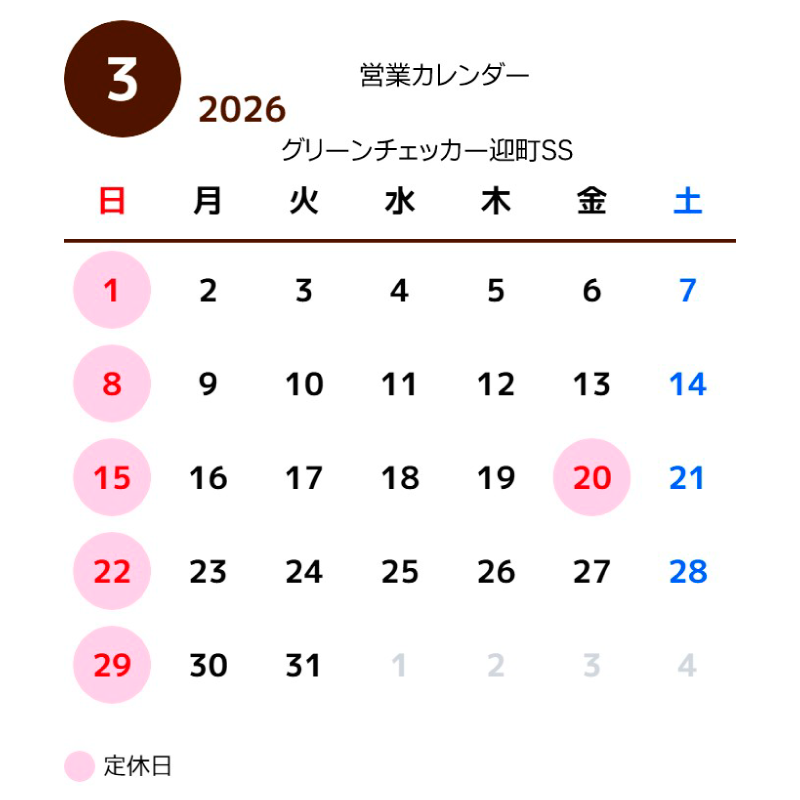 営業カレンダー