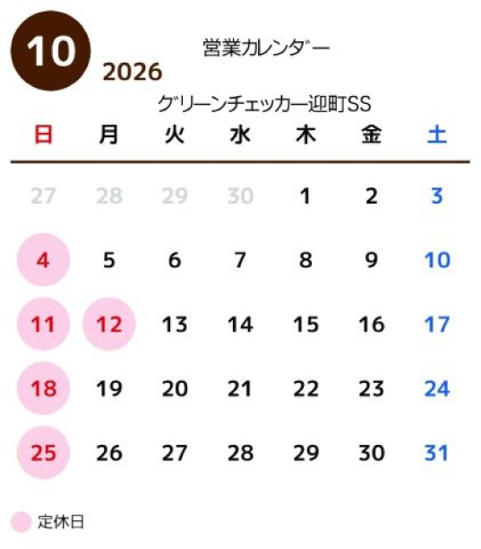 営業カレンダー