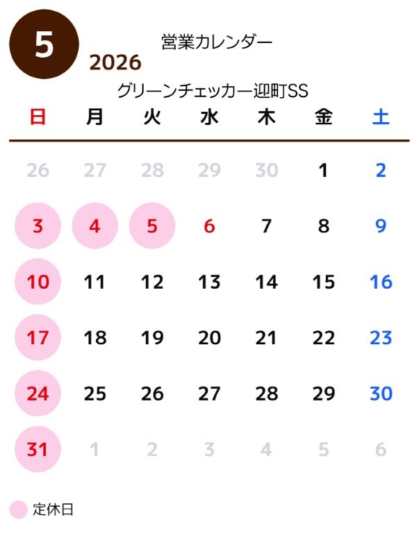 営業カレンダー