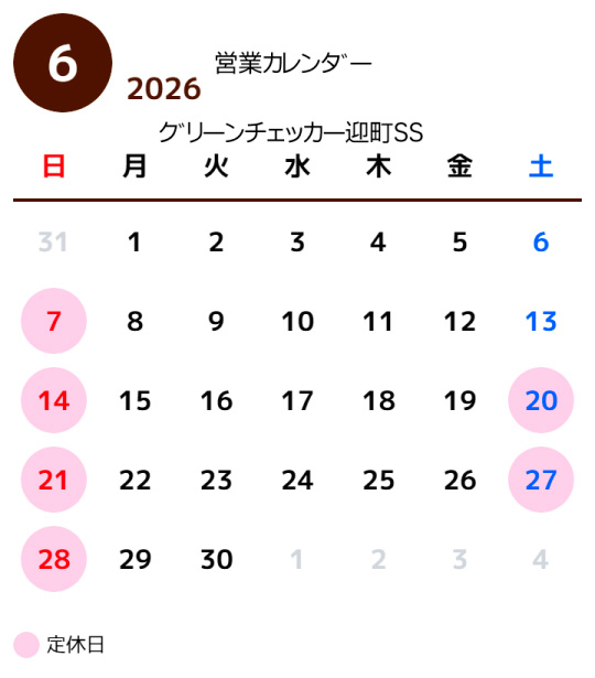 営業カレンダー