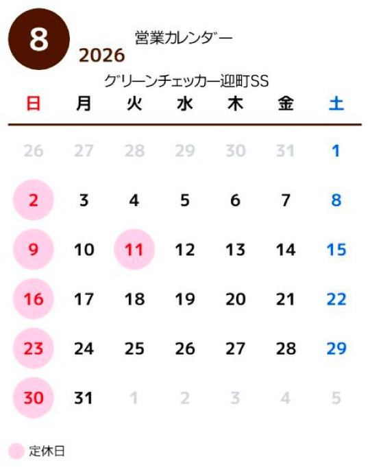 営業カレンダー