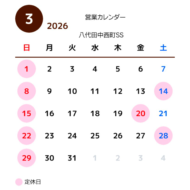 営業カレンダー